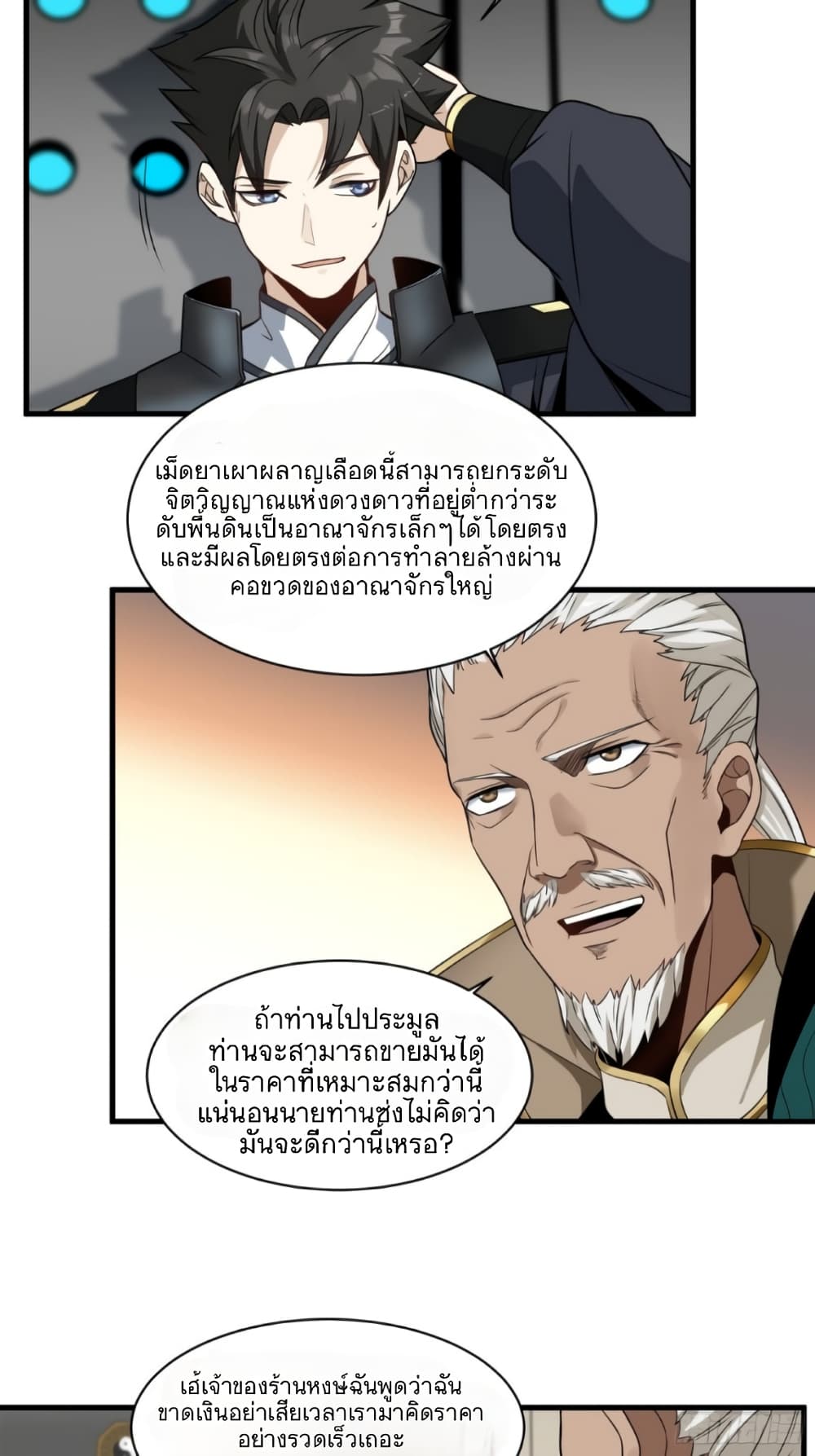 Legend of Star General 14 (6)